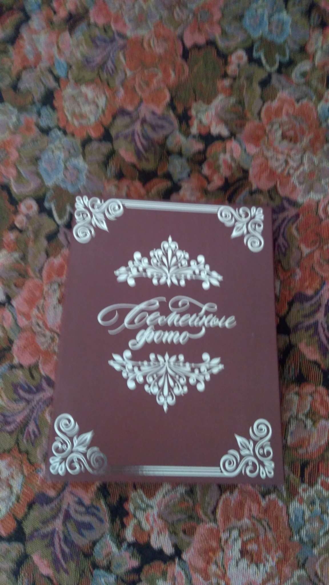 Фотография покупателя товара Фотоальбом на 200 фото 10×15 см «Семейные фото» - Фото 1