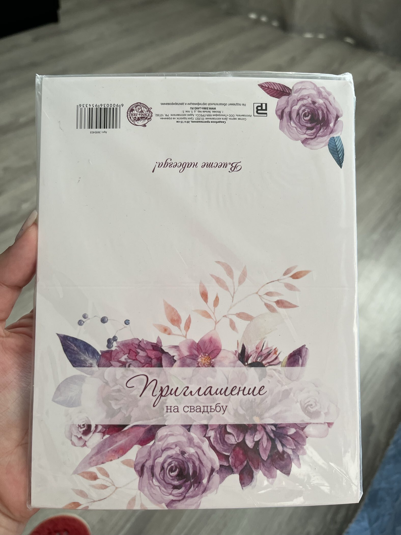 Фотография покупателя товара Приглашение на свадьбу в крафтовом конверте «Фиолетовые цветы», 10 х 15 см. - Фото 1