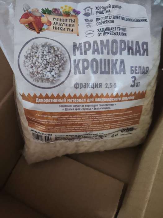 Фотография покупателя товара Мраморная крошка «Рецепты Дедушки Никиты», отборная, белая, фр 2.5-5 мм, 10 кг - Фото 3