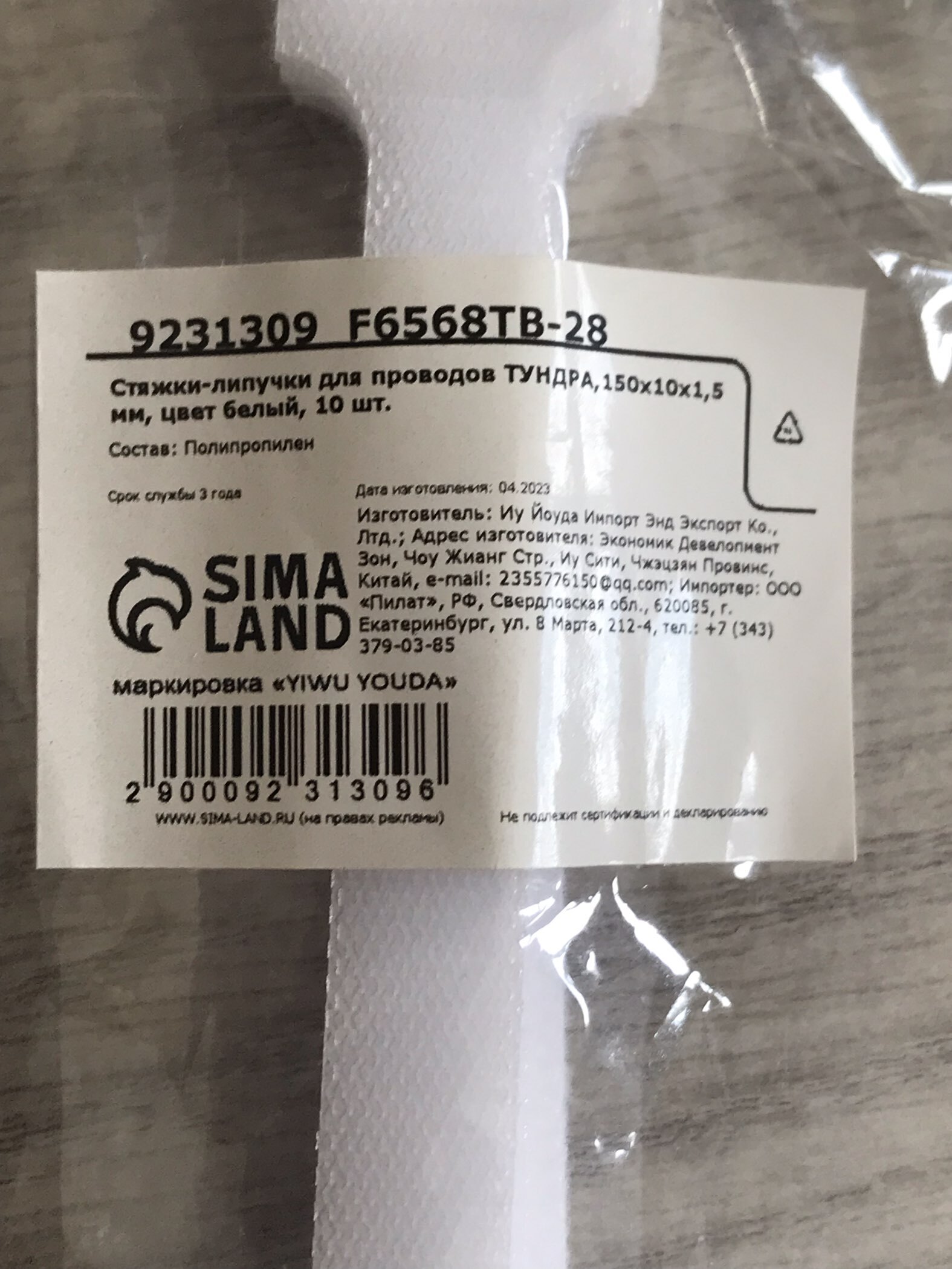 Фотография покупателя товара Стяжки-липучки для проводов 150×10×1.5 мм ТУНДРА, жёлтая, 10 шт. - Фото 1