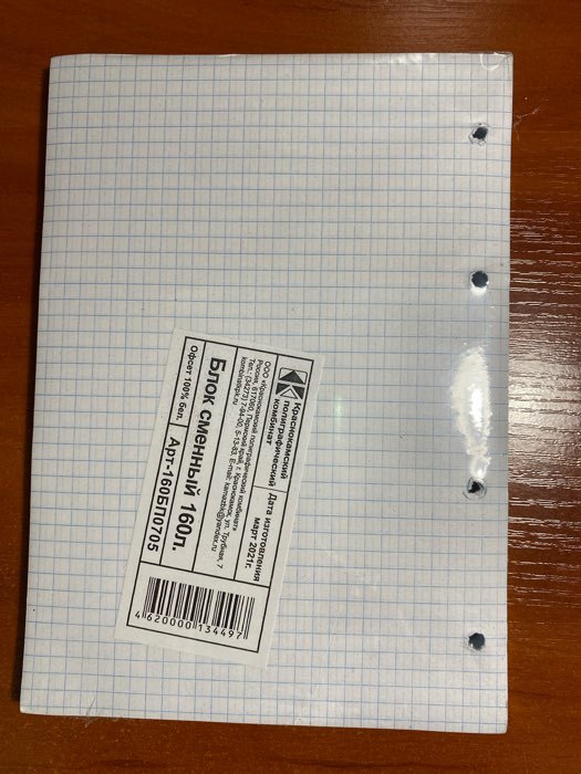 Фотография покупателя товара Сменный блок для тетрадей на кольцах А5, 160 листов клетка, офсет №1 60 гр/м2 белизна 100% - Фото 1