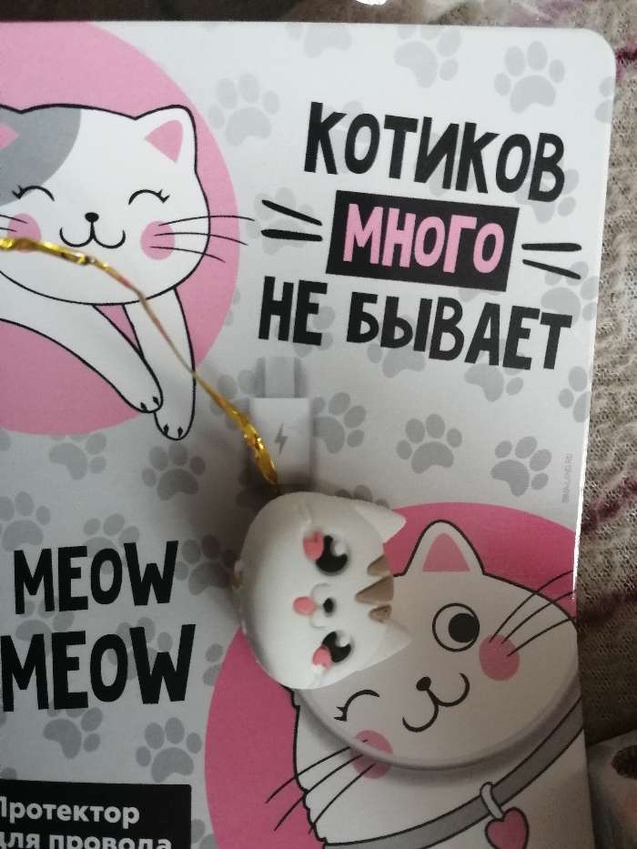 Фотография покупателя товара Протектор для провода "Meow" - Фото 1