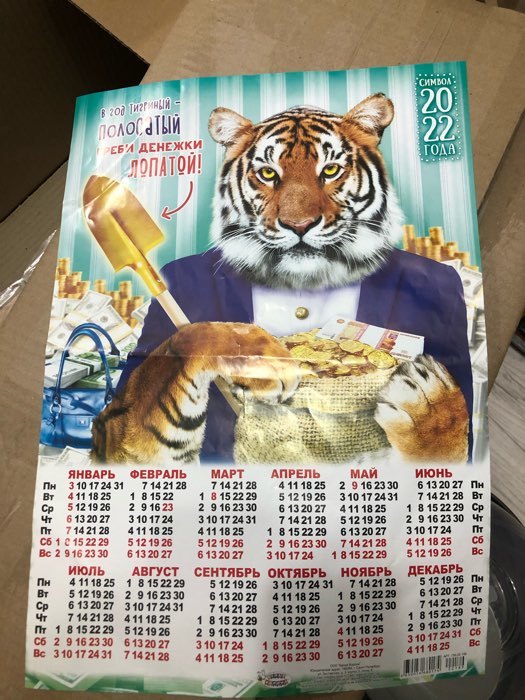 Фотография покупателя товара Календарь листовой А3 "Символ года 2022 - 3"