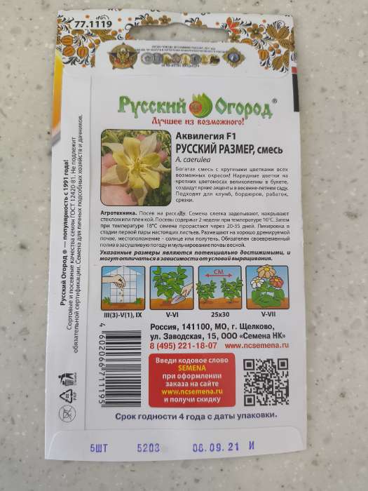 Фотография покупателя товара Семена цветов аквилегия «Смесь пяти окрасок», F1, 5 шт. - Фото 2