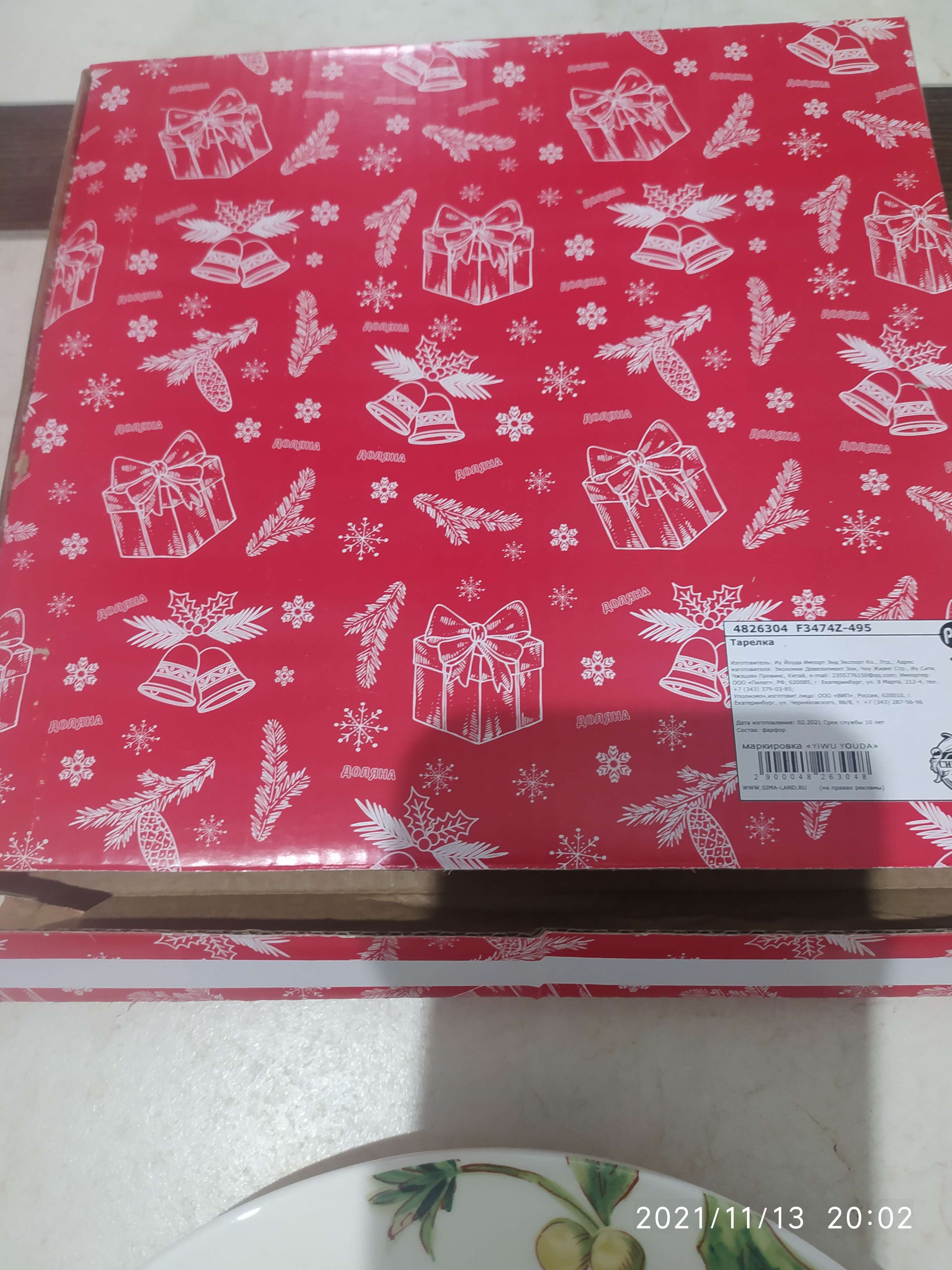 Фотография покупателя товара Тарелка фарфоровая десертная Доляна «Рождество», d=20,5 см