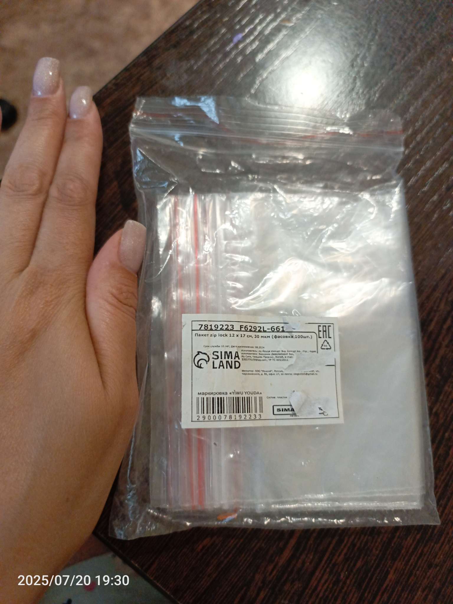 Фотография покупателя товара Пакет zip lock, для фасовки и упаковки, 15×22 см, 30 мкм - Фото 1