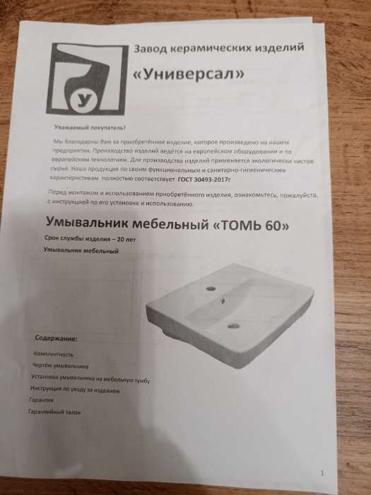 Фотография покупателя товара Комплект мебели для ванной: тумба «Анталия 60 - 2», раковина «Томь 60», 463×610×820 мм, цвет белый - Фото 3
