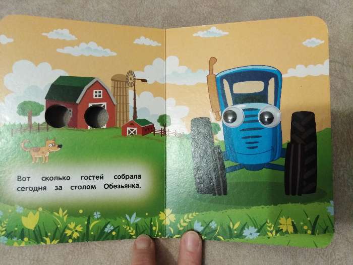 Фотография покупателя товара Книжка с глазками А6 «День рождения», Синий трактор