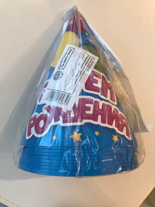 Фотография покупателя товара Колпак праздничный бумажный «С днём рождения», воздушные шарики - Фото 1