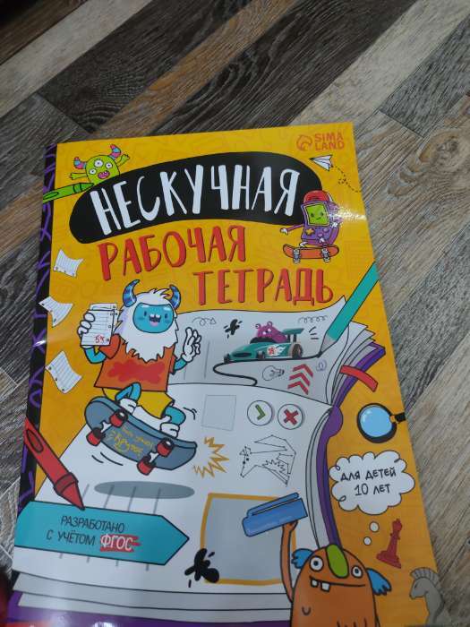 Фотография покупателя товара Книга «Нескучная рабочая тетрадь для детей 10 лет», 36 стр. - Фото 3