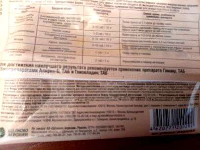 Фотография покупателя товара БИОФунгицид от грибных заболеваний "Гамаир", водорастворимый, таблетки, 20 шт.