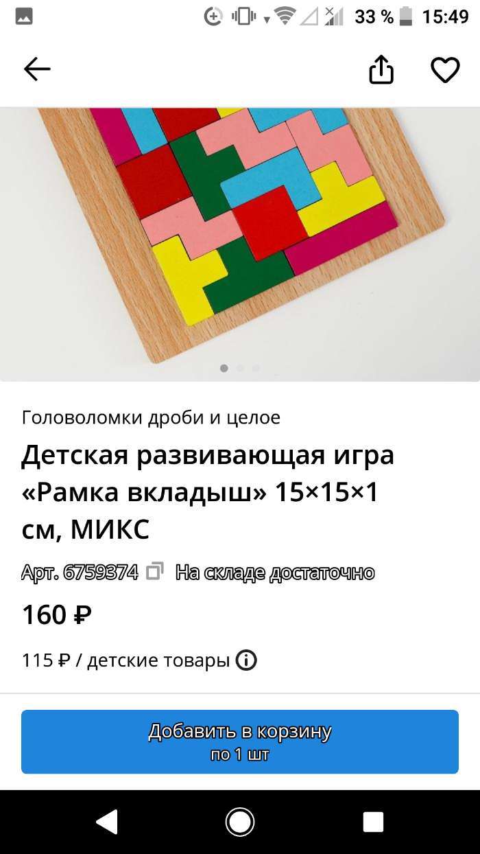 Детская развивающая игра «Рамка вкладыш» 15×15×1 см, МИКС (6759374) -  Купить по цене от 145.00 руб. | Интернет магазин SIMA-LAND.RU