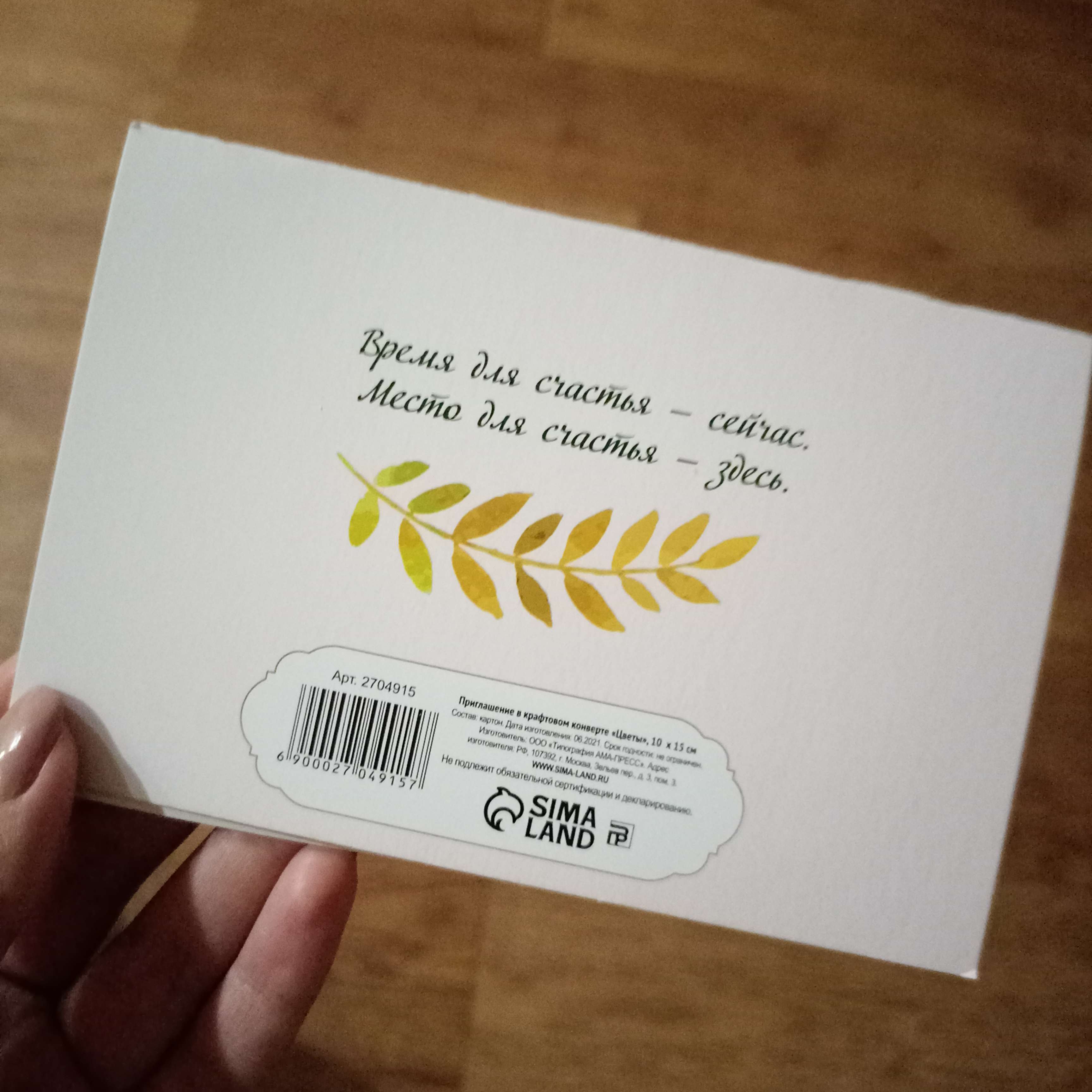 Фотография покупателя товара Приглашение в крафтовом конверте на свадьбу «Цветы», 10 х 15 см - Фото 1