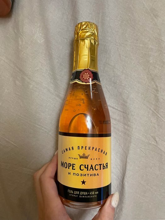 Фотография покупателя товара Гель для душа во флаконе шампанское "Море счастья", 450 мл, аромат шампанского - Фото 2