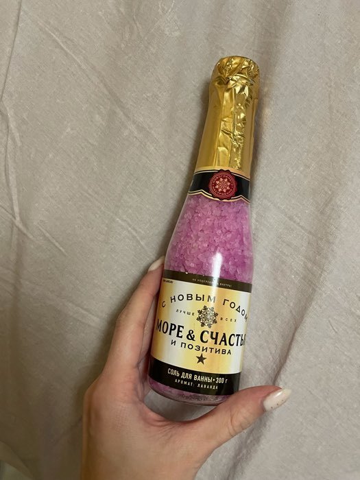 Фотография покупателя товара Соль для ванны во флаконе шампанское "Море счастья!", 300 г, аромат лавандовый - Фото 3