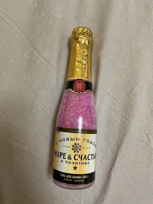 Фотография покупателя товара Соль для ванны во флаконе шампанское "Море счастья!", 300 г, аромат лавандовый - Фото 2