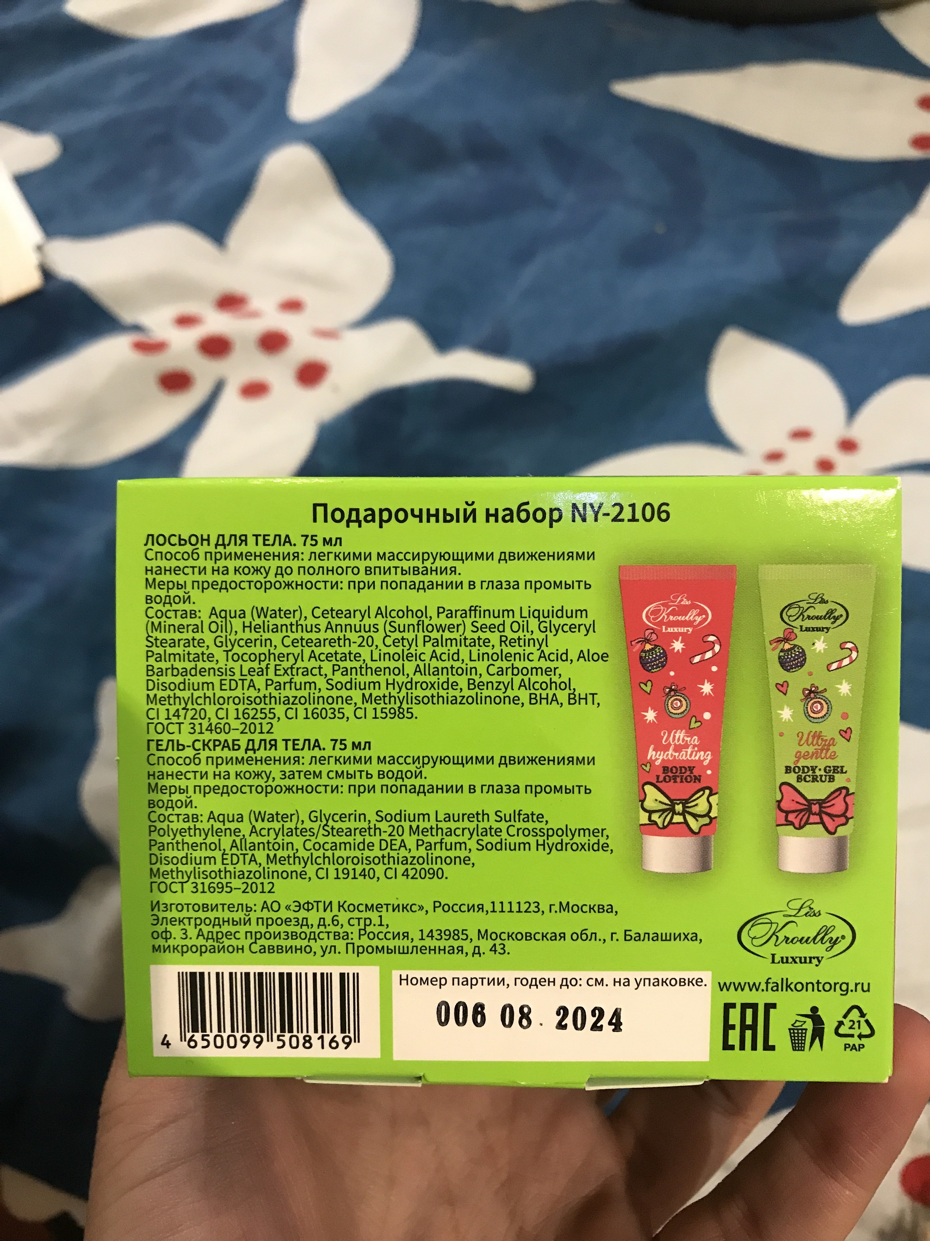 Фотография покупателя товара Подарочный набор Liss Kroully: лосьон для тела 75 мл + Гель скраб для тела 75 мл