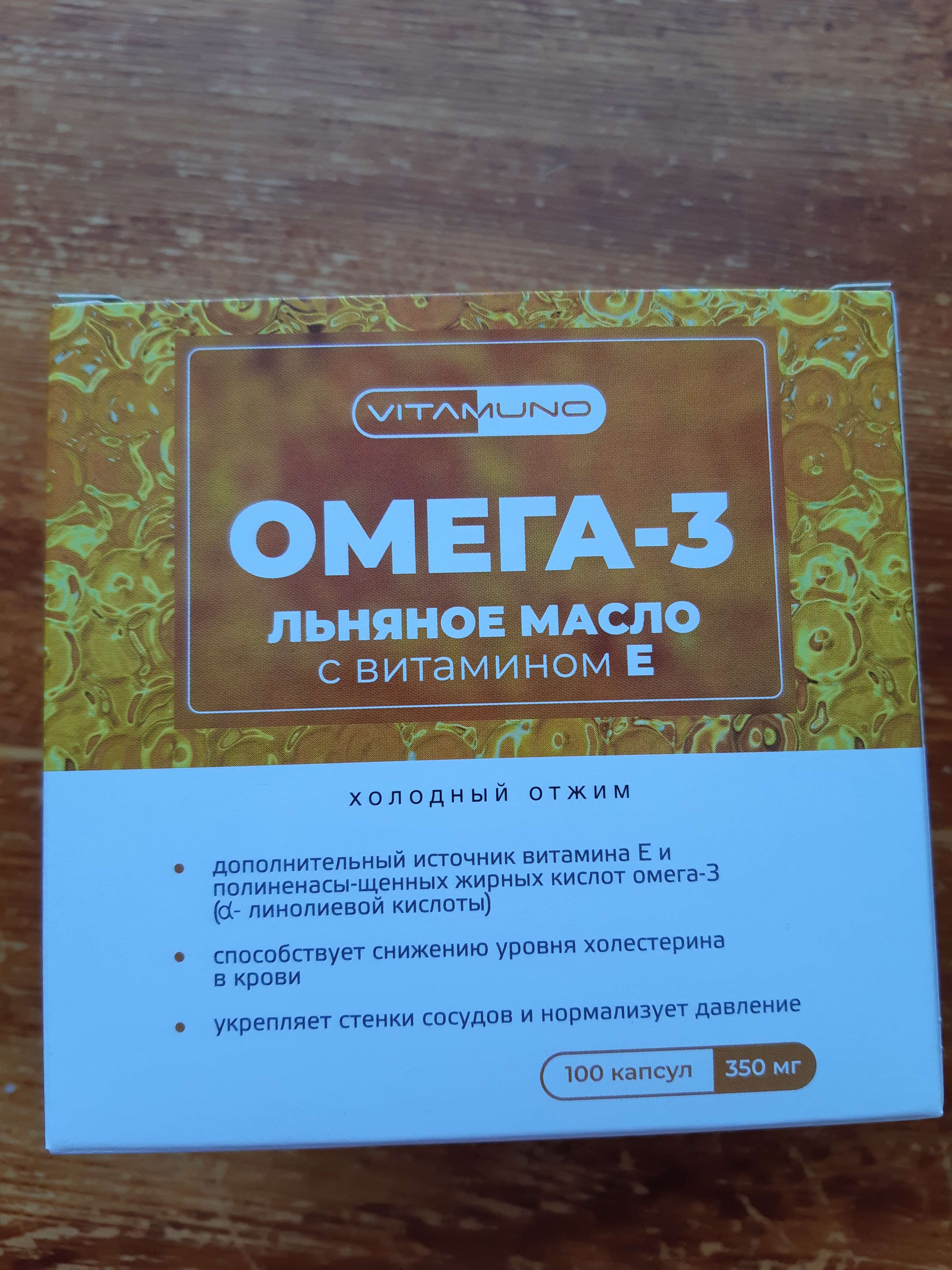 Фотография покупателя товара Льняное масло Омега-3 с витамином Е, 100 капсул по 350 мг - Фото 3