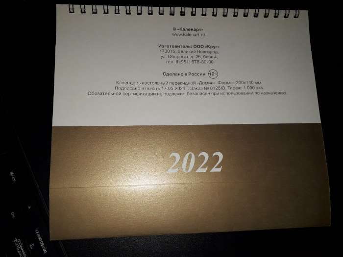 Фотография покупателя товара Календарь домик "Символ года. Вид 2" 2022 год, 20х14 см - Фото 2