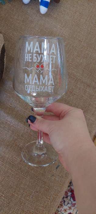 Фотография покупателя товара Бокал для вина «Мама отдыхает» 350 мл, тип нанесения рисунка: деколь - Фото 6