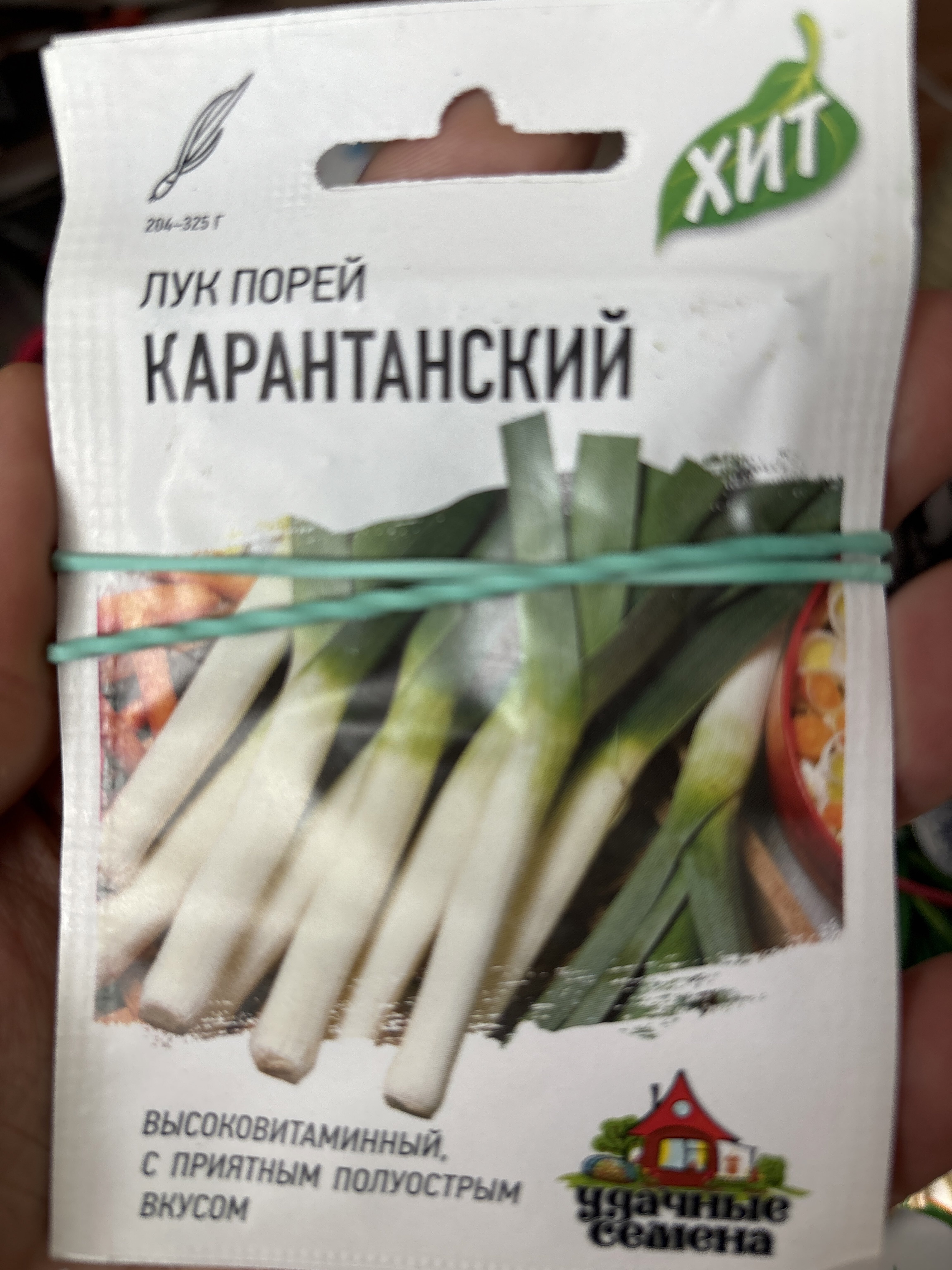 Фотография покупателя товара Семена Лук порей "Карантанский", ц/п, 0,2 г серия ХИТ х3 - Фото 1