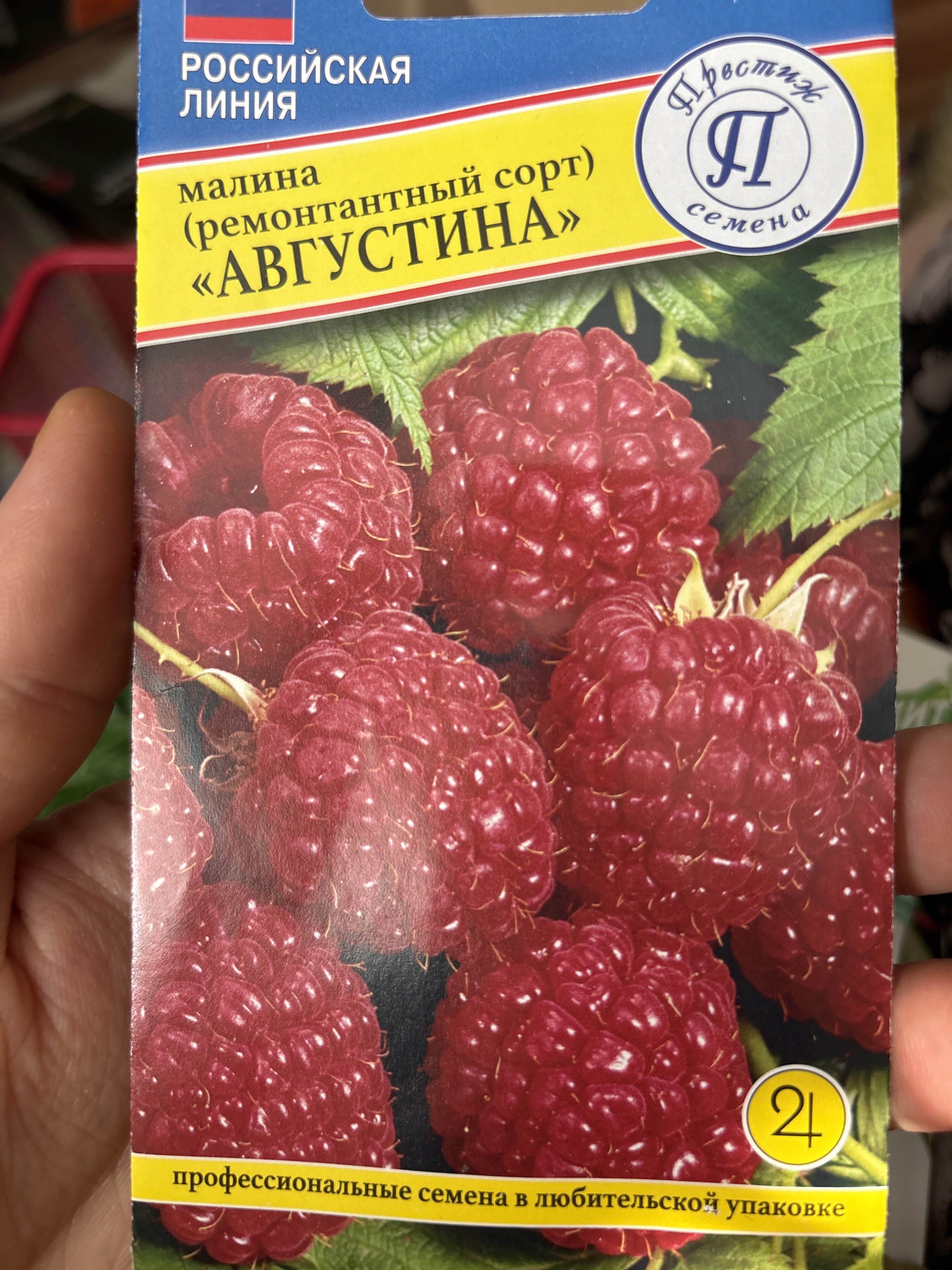 Фотография покупателя товара Семена Малина ремонтантная "Августина" , 10 шт - Фото 1
