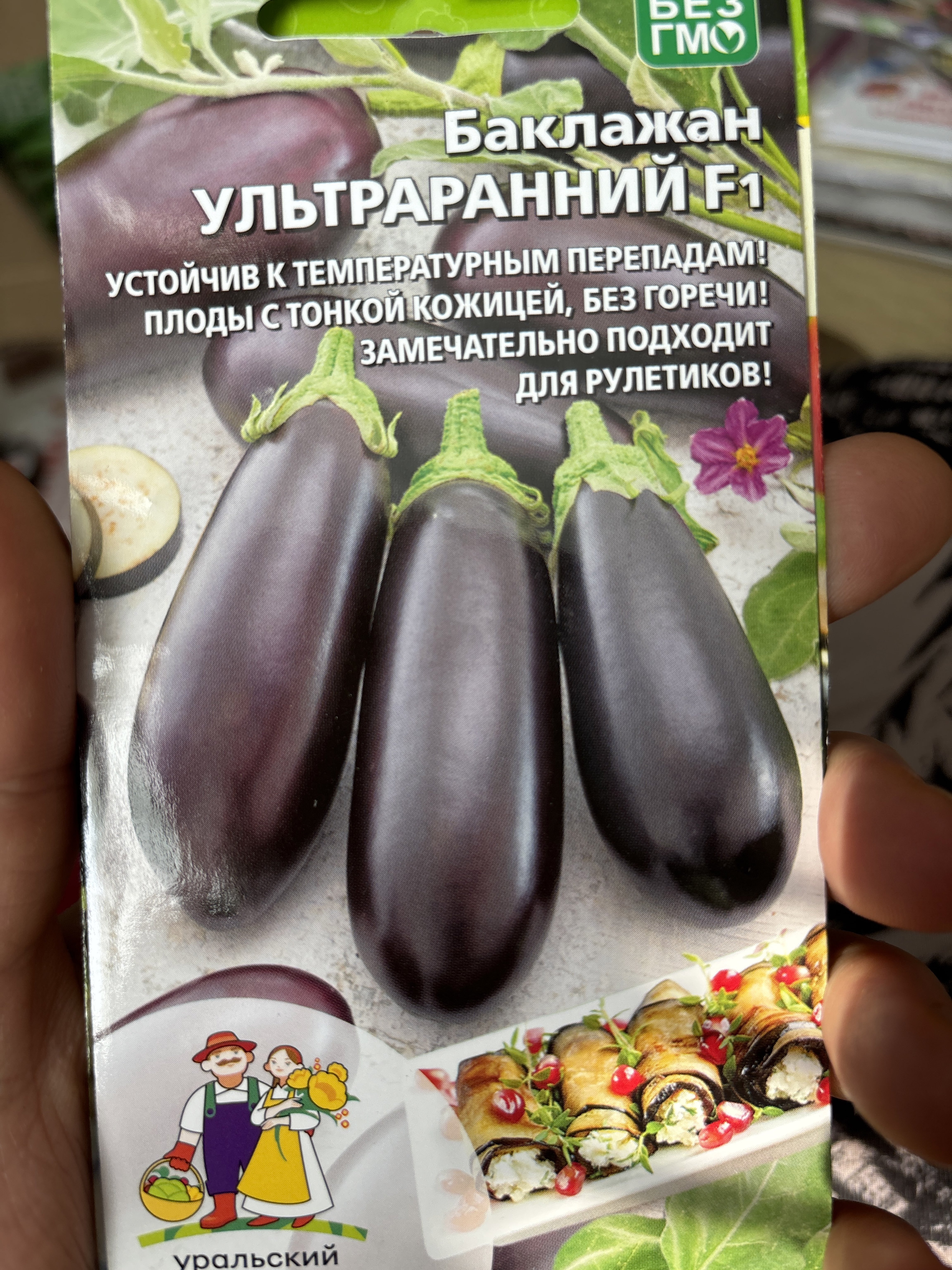 Фотография покупателя товара Семена баклажан «Ультраранний F1», 20 шт. - Фото 1