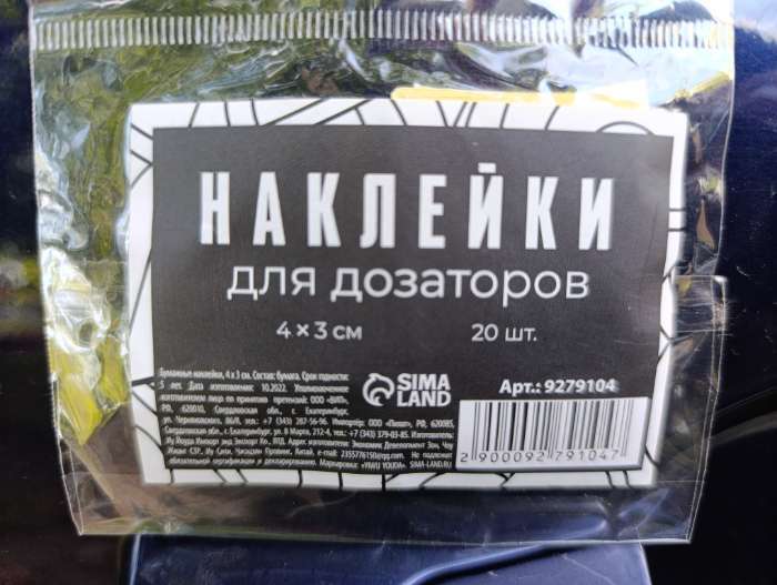 Фотография покупателя товара Наклейки на дозаторы для дорожного набора «Чёрно-белый», 20 шт, 4 х 3 см - Фото 1