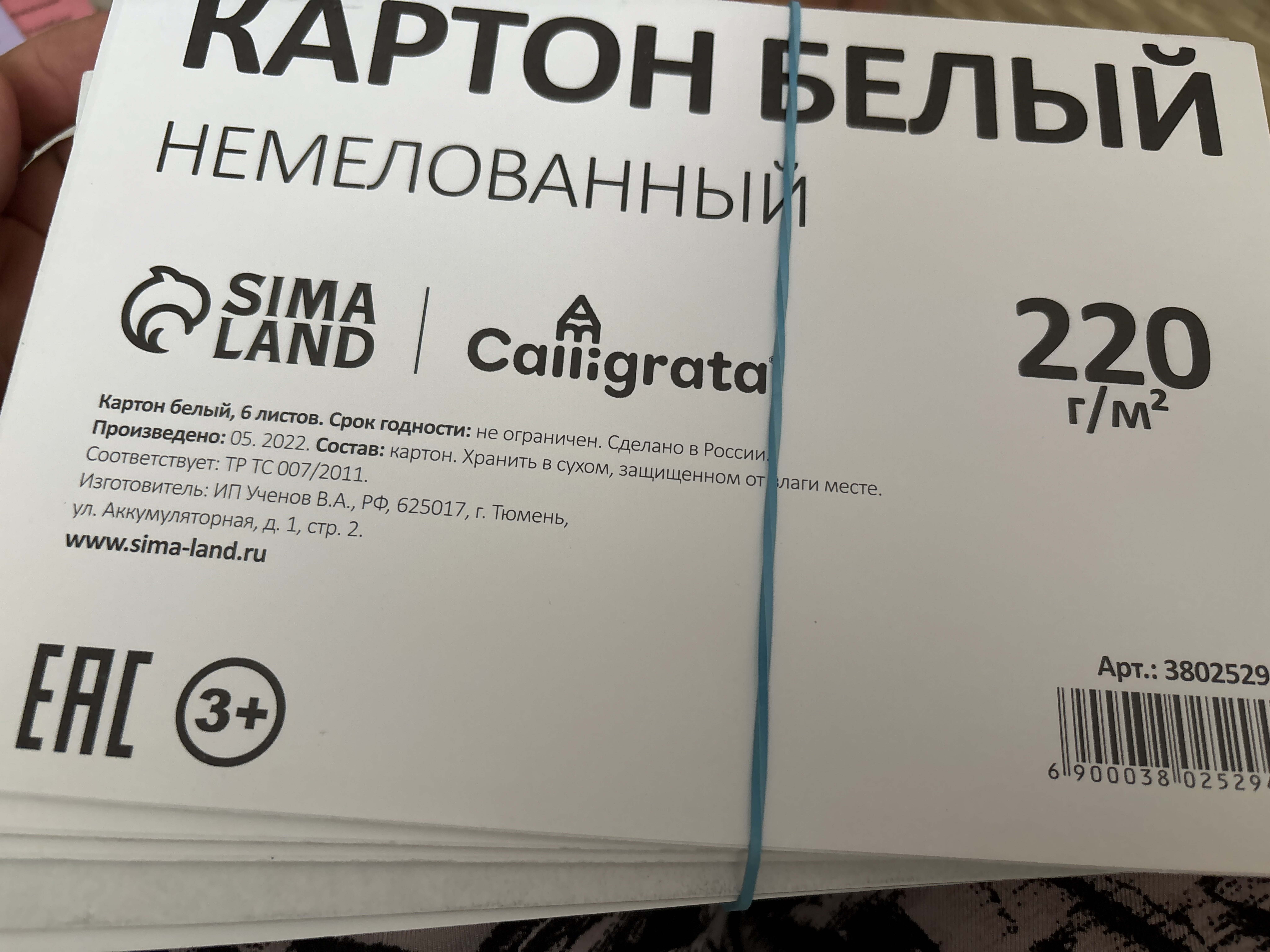 Фотография покупателя товара Картон белый А5, 6 листов, 220 г/м² Calligrata, немелованный, ЭКОНОМ, на скрепке - Фото 2