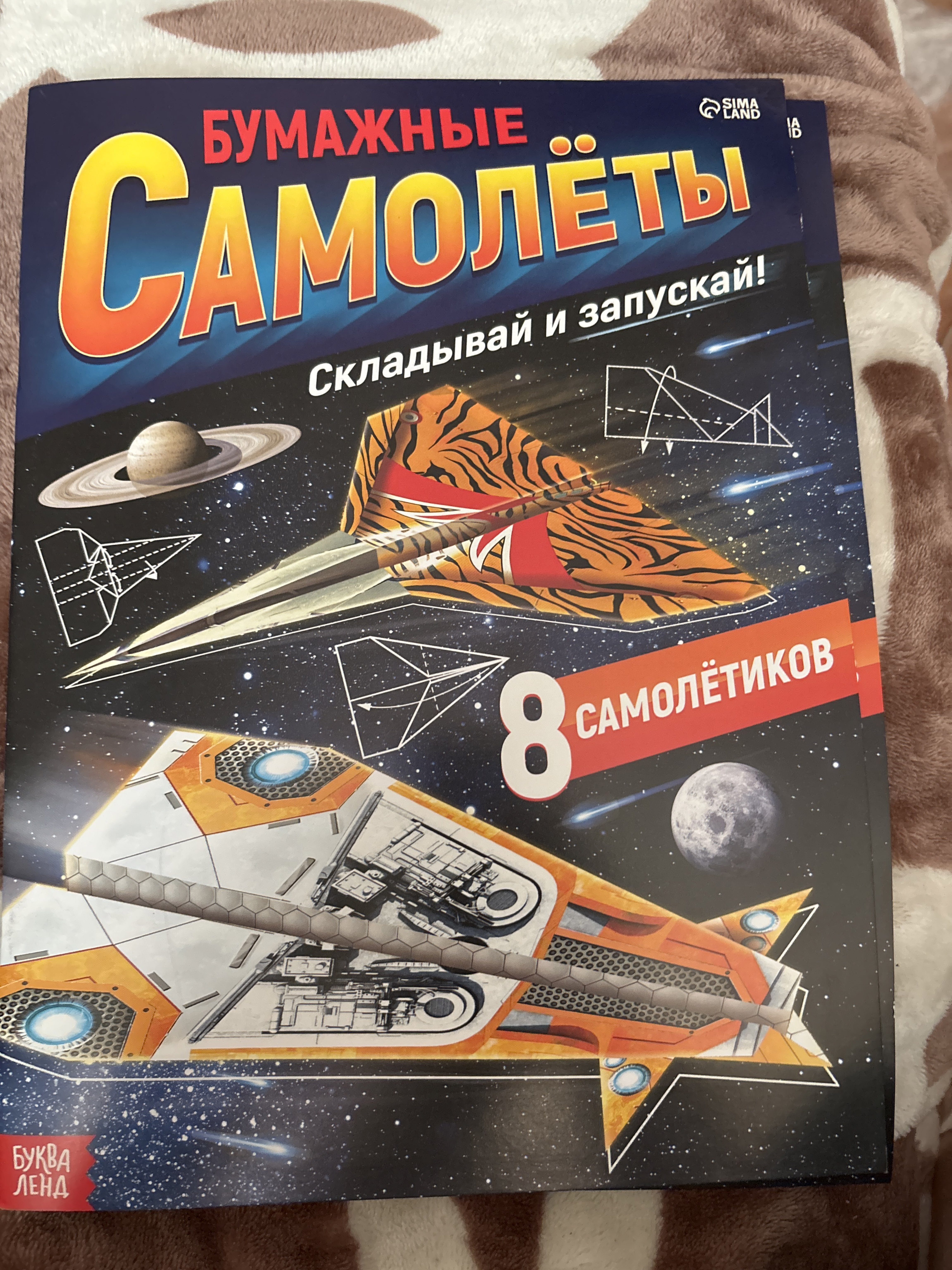 Фотография покупателя товара Книга-вырезалка «Бумажные самолёты», 8 самолётиков - Фото 2