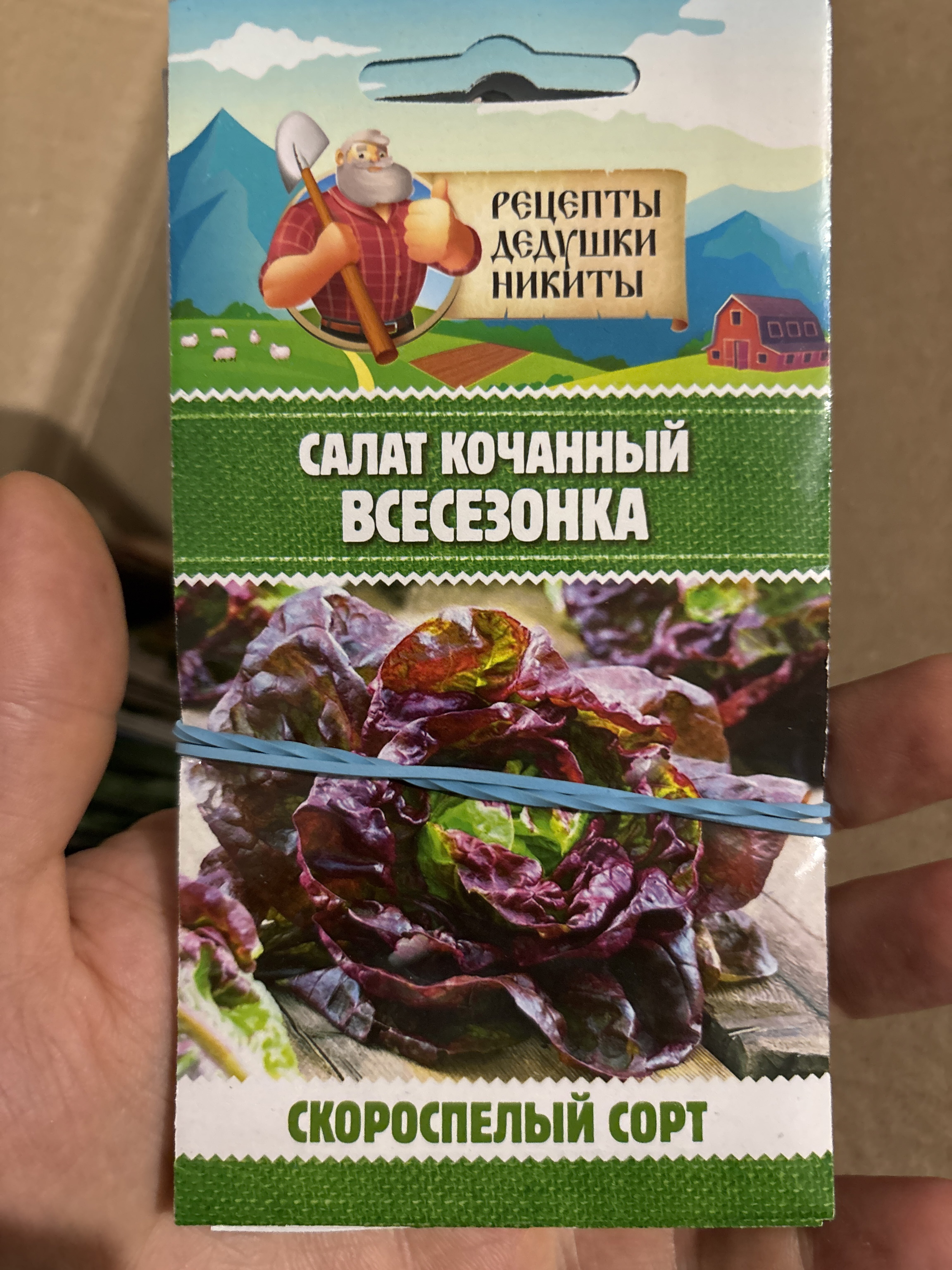 Фотография покупателя товара Семена Салат кочанный "Всесезонка", 0,5 г - Фото 1