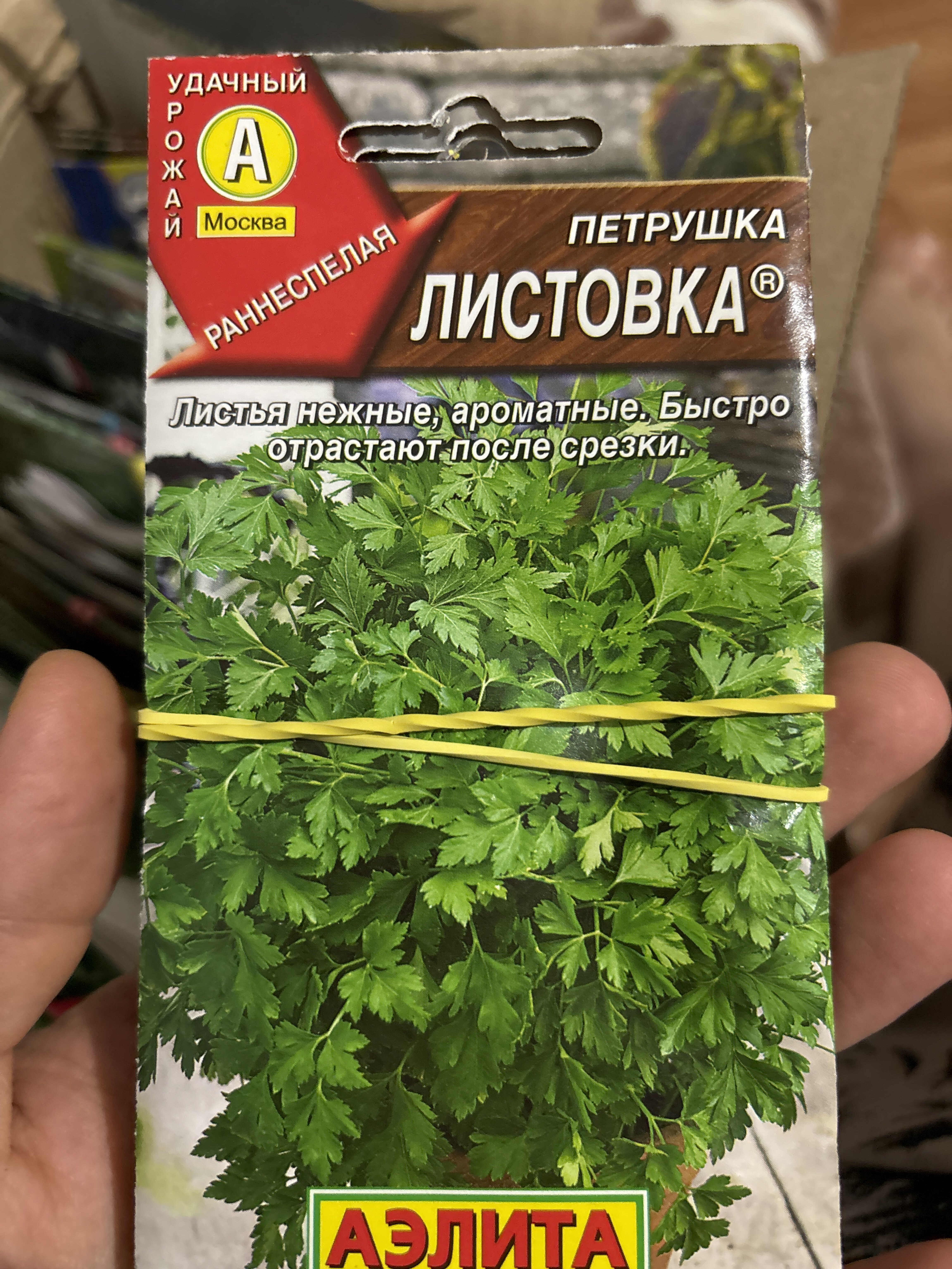 Фотография покупателя товара Семена Петрушка листовая "Листовка", 2 г - Фото 1