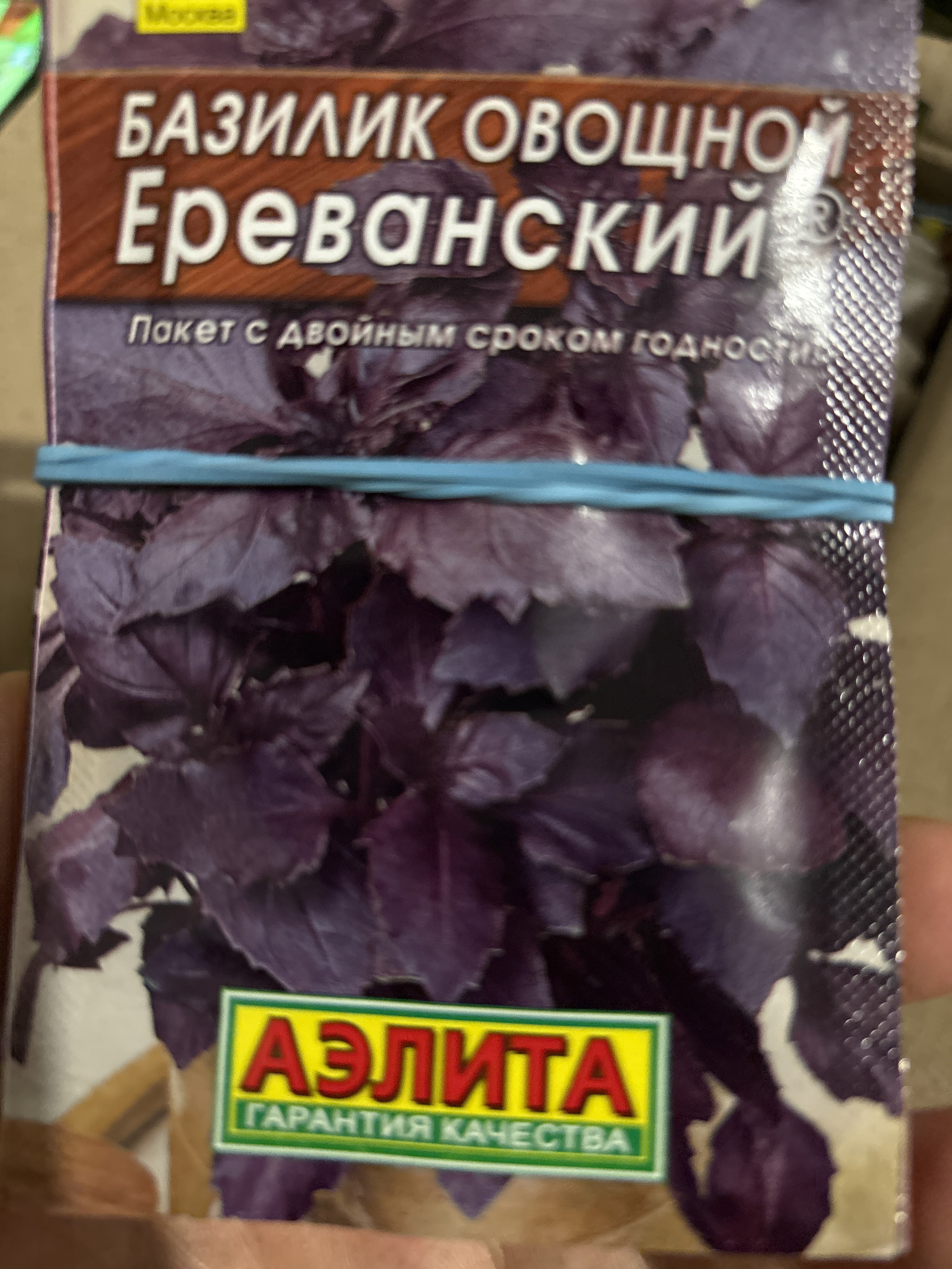 Фотография покупателя товара Семена Базилик овощной "Ереванский" "Лидер", пряность, 0,2 г , - Фото 1