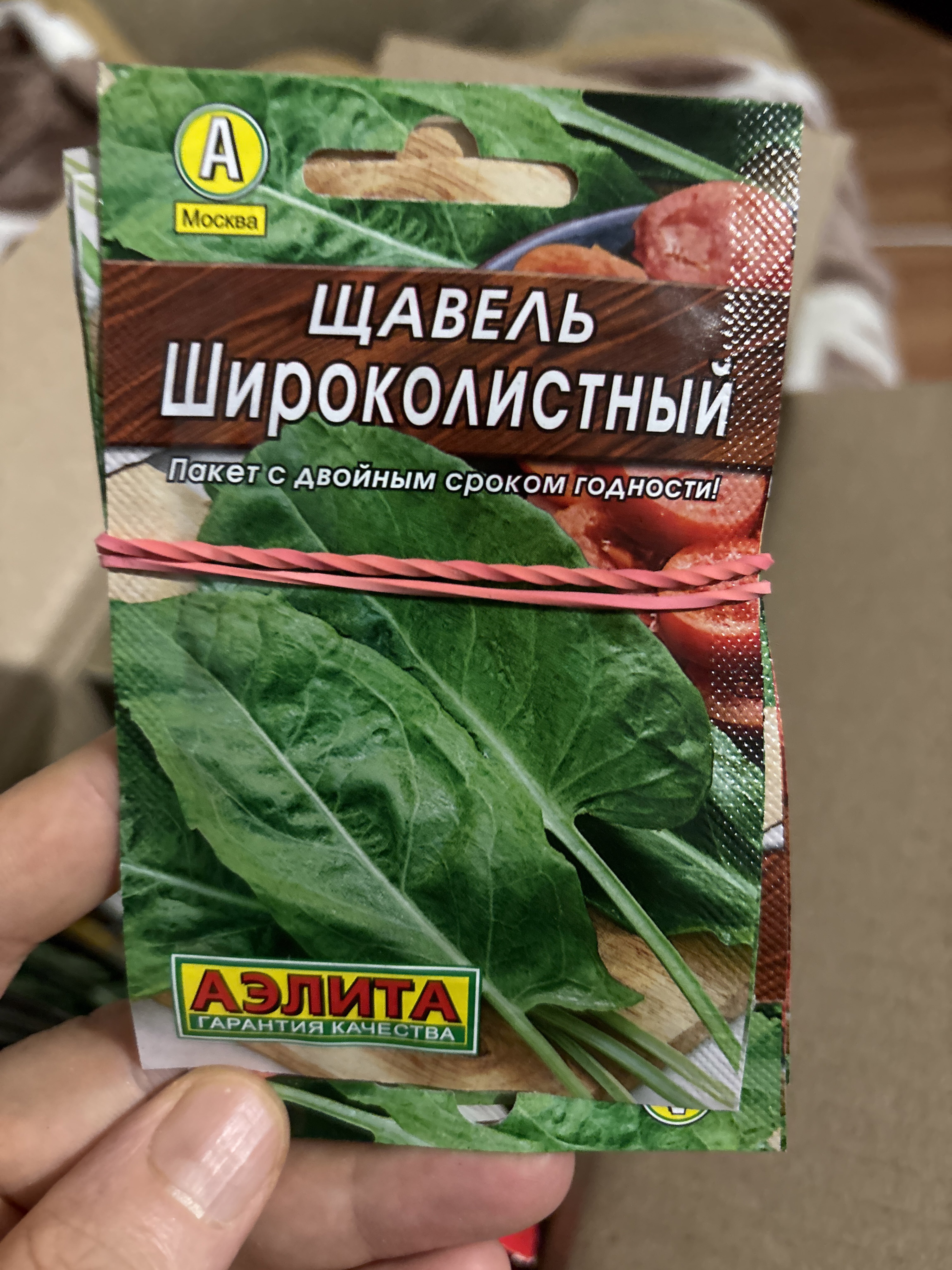 Фотография покупателя товара Семена Щавель "Широколистный" "Лидер", 0,5 г , - Фото 1