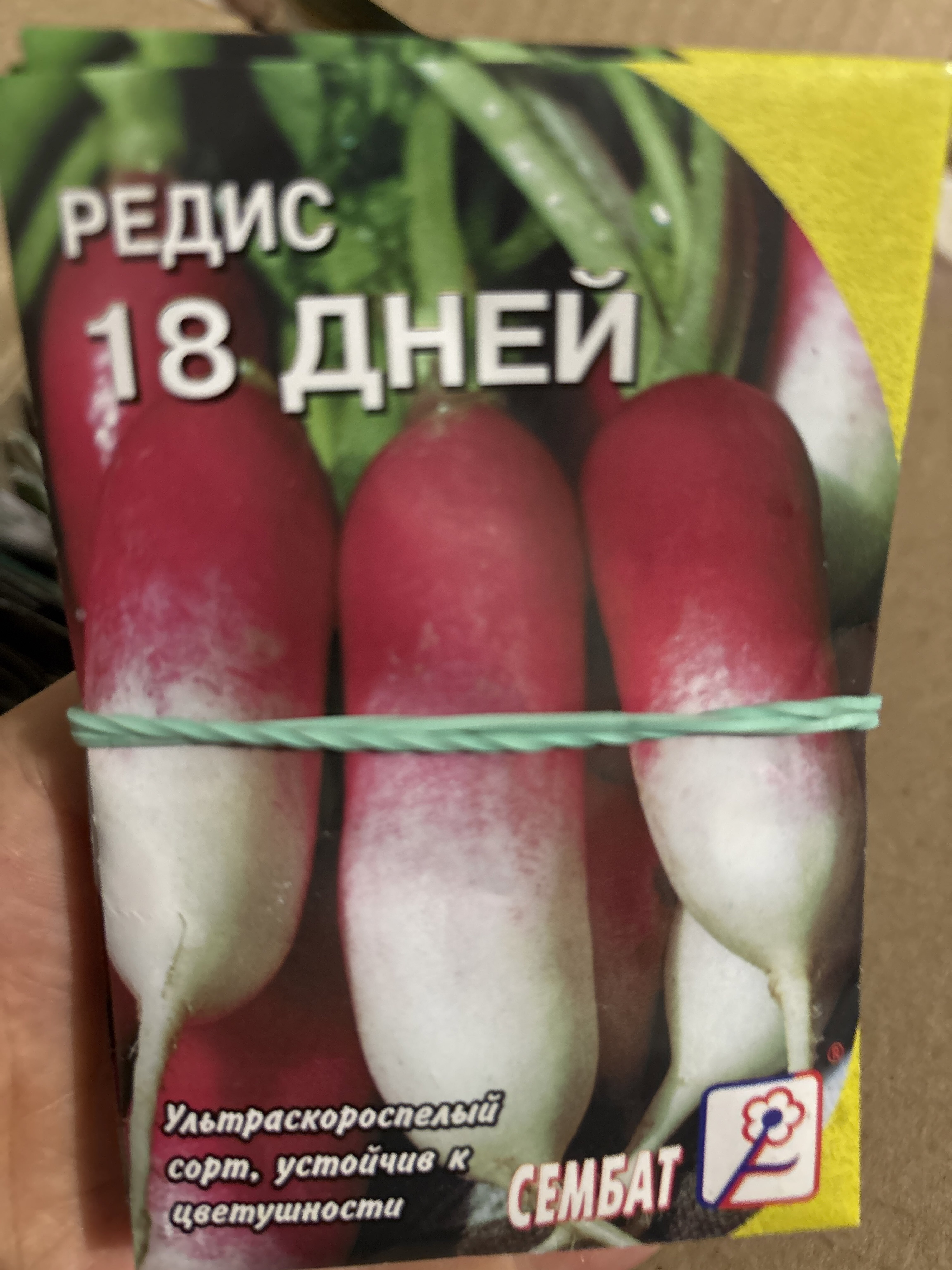 Фотография покупателя товара Семена Редис "18 дней", 3 г - Фото 1