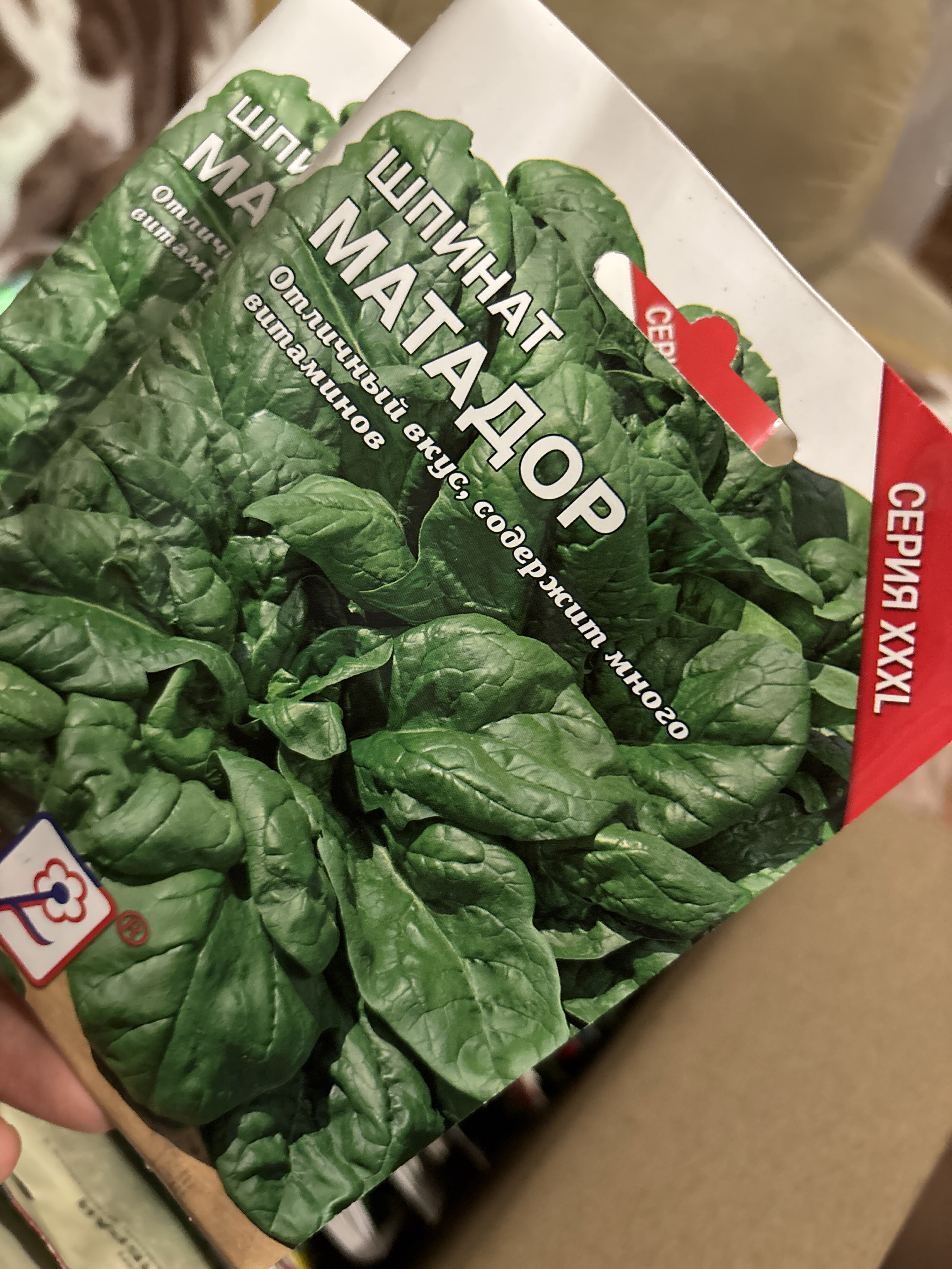 Фотография покупателя товара Семена Шпинат «Матадор», 10 г, ХХХL, «Сембат» - Фото 1