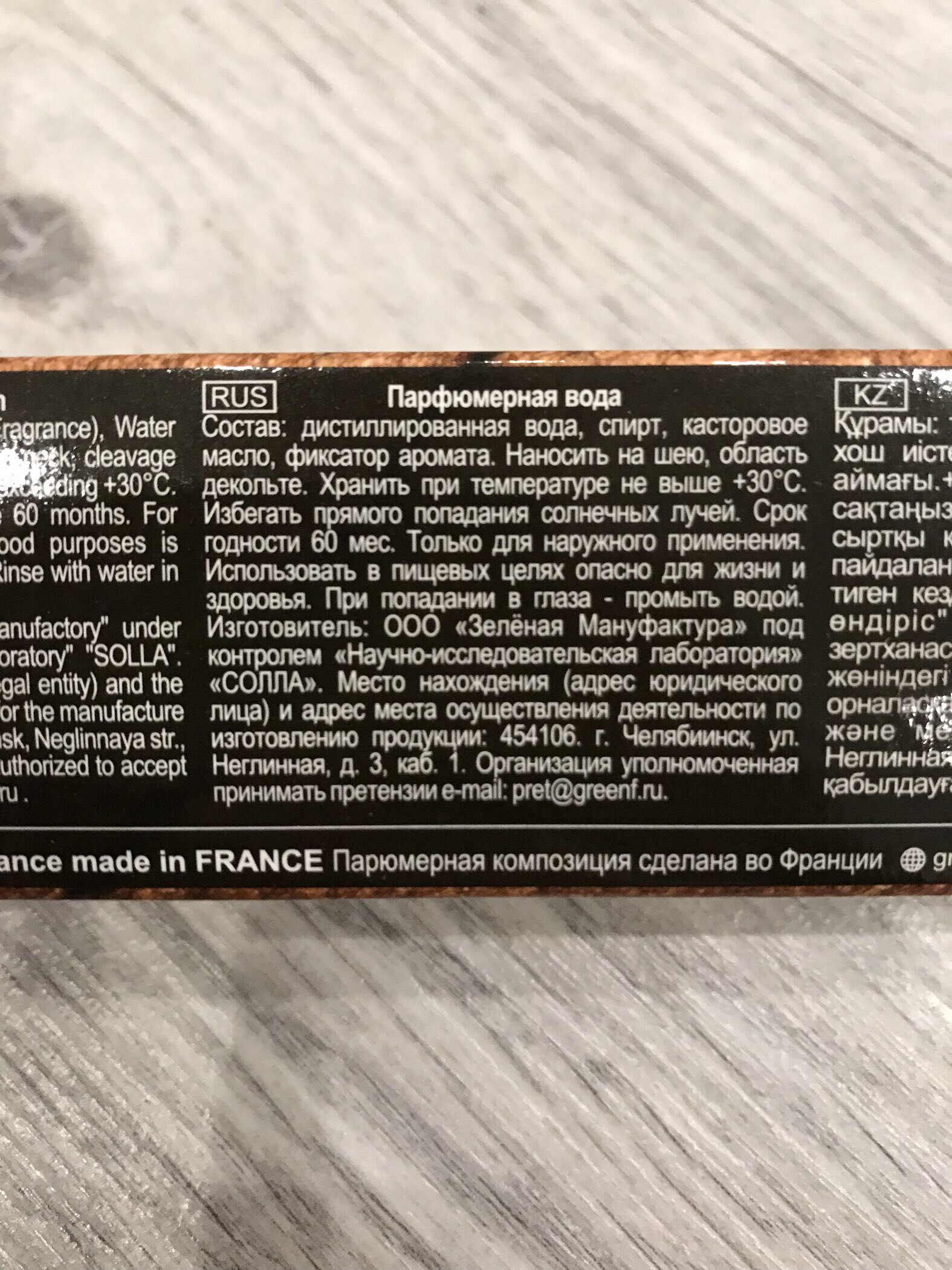 Фотография покупателя товара УЦЕНКА Парфюмерная вода мужская Tobac.Co (по мотивам R. Latour), 15 мл - Фото 6