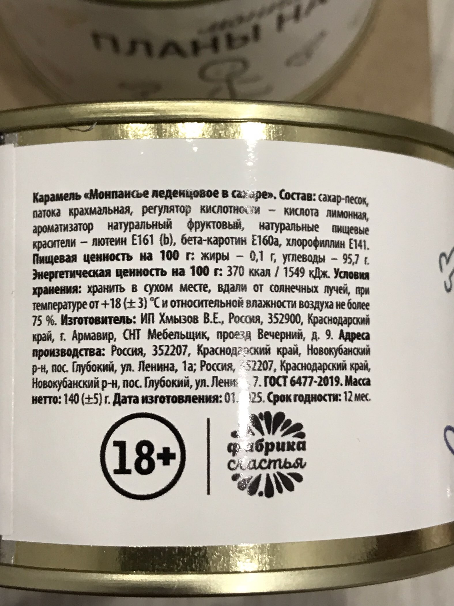 Фотография покупателя товара Монпансье «Важные дела», карамель леденцовая в консервной банке, 140 г - Фото 3