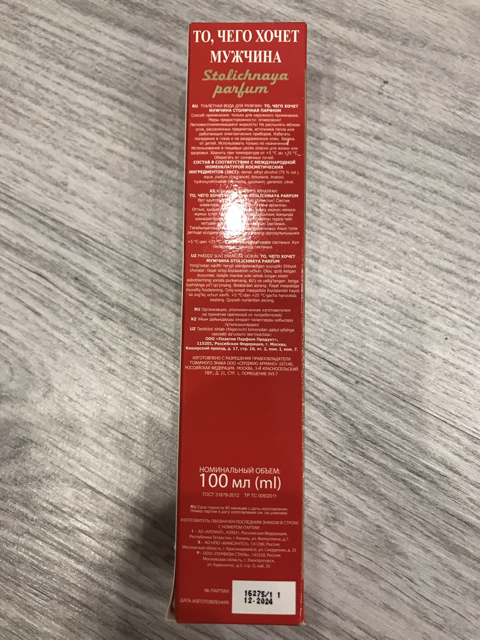 Фотография покупателя товара Туалетная вода мужская ТО, ЧЕГО ХОЧЕТ МУЖЧИНА STOLICHNAYA PARFUM, 100 мл - Фото 1