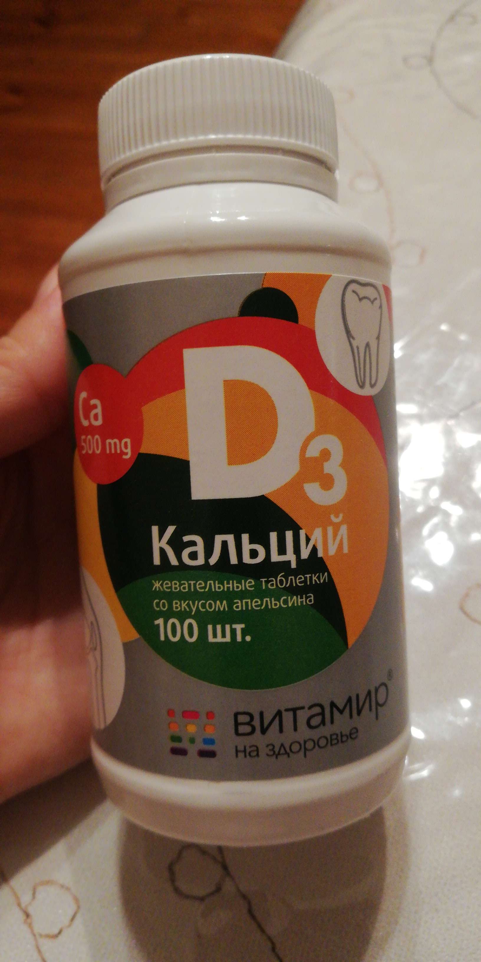Фотография покупателя товара Кальций D3, здоровые суставы, со вкусом апельсина, 100 жевательных таблеток