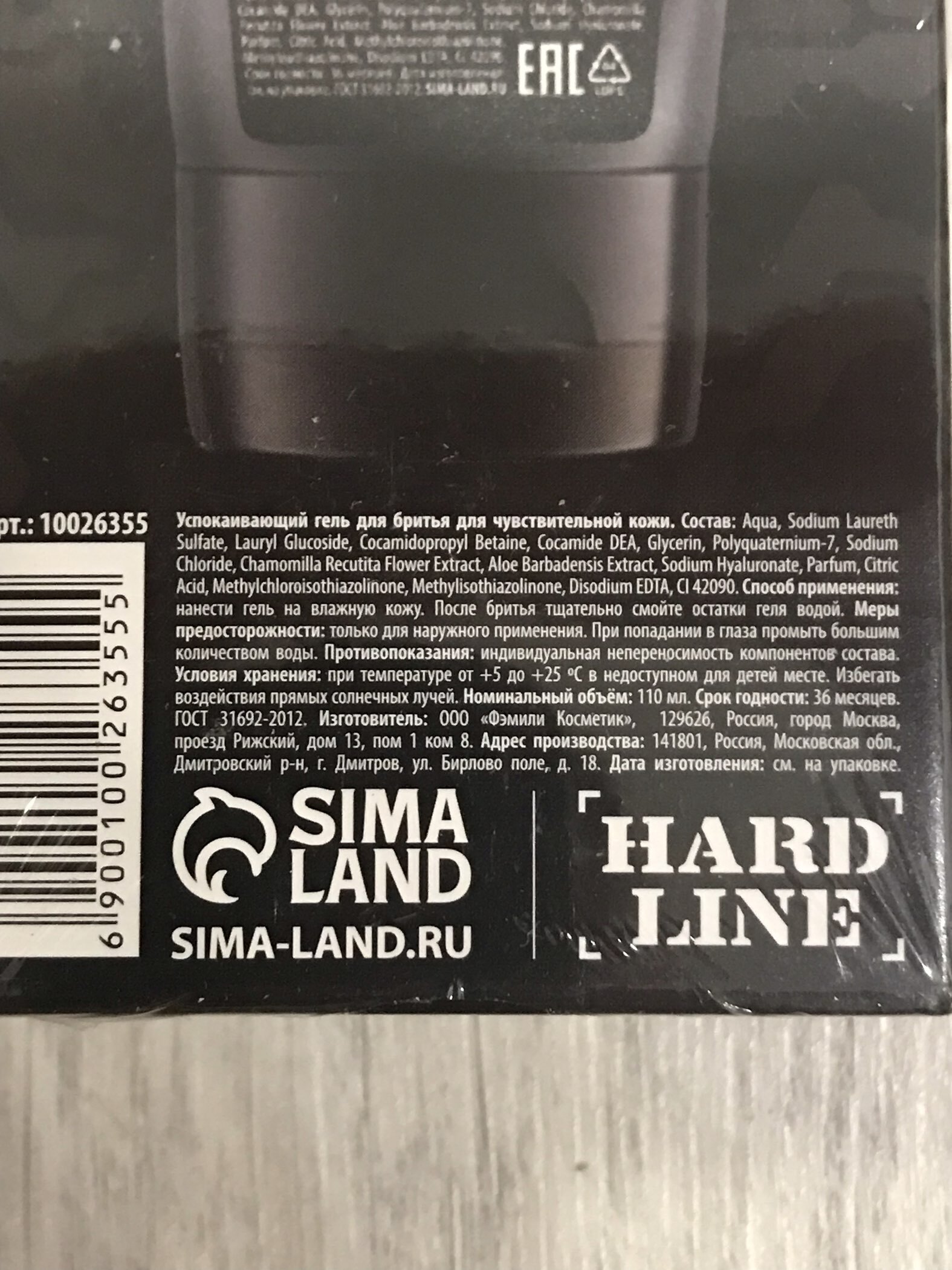 Фотография покупателя товара Гель для бритья «Для больших мальчиков. 23 февраля», 110 мл, HARD LINE - Фото 3