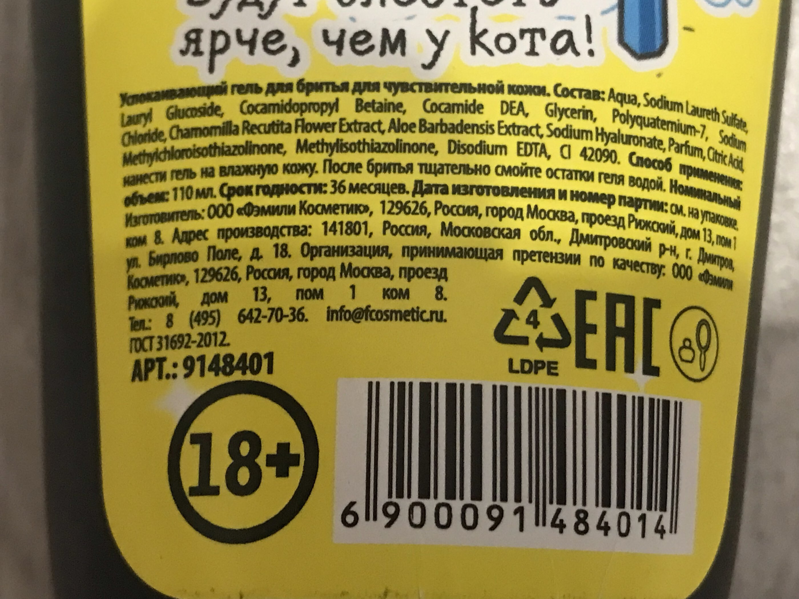 Фотография покупателя товара Гель для бритья «Чтоб блестело», 110 мл, аромат парфюма, 18+, Чистое счастье - Фото 3