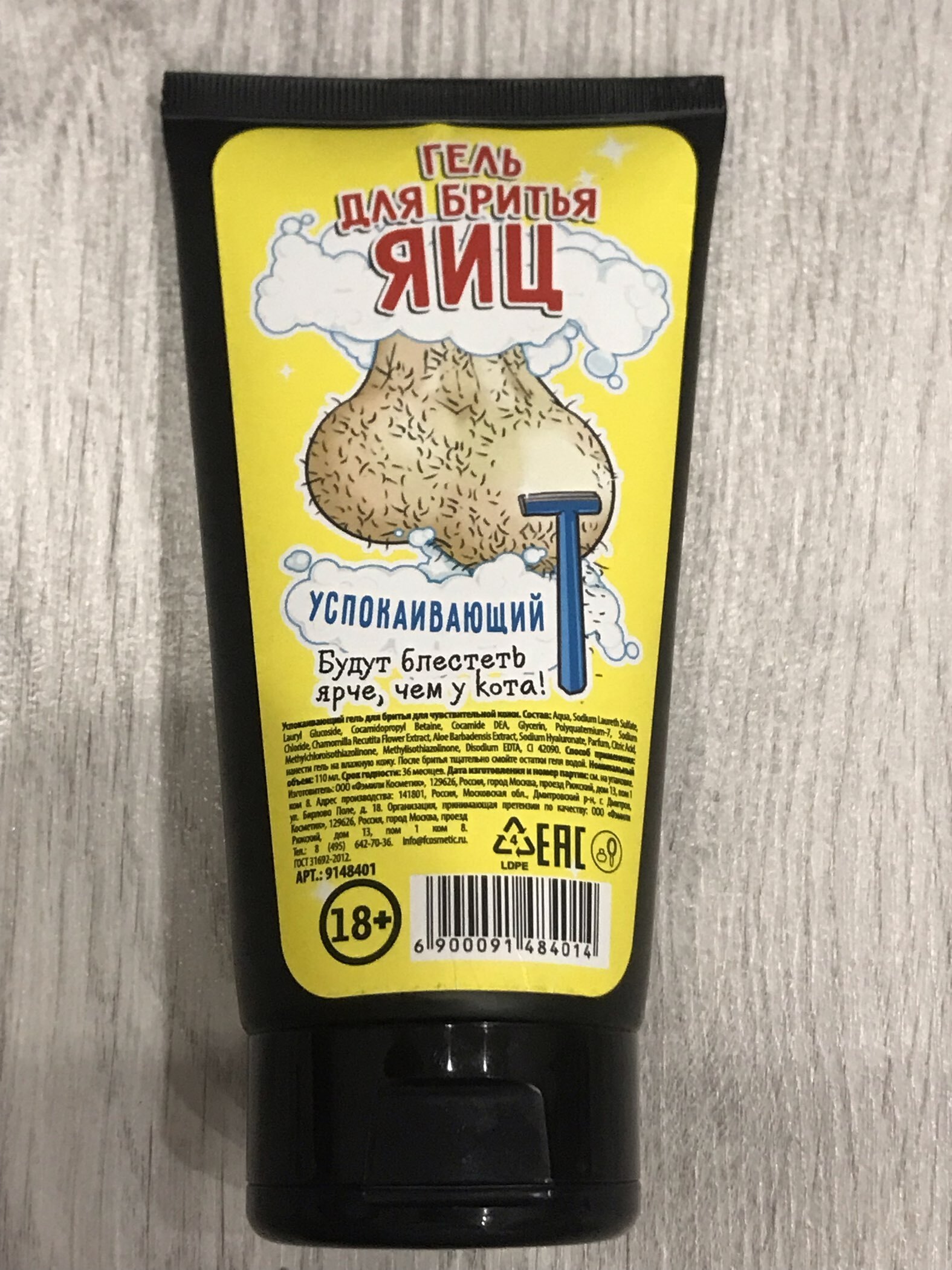 Фотография покупателя товара Гель для бритья «Чтоб блестело», 110 мл, аромат парфюма, 18+, Чистое счастье - Фото 4