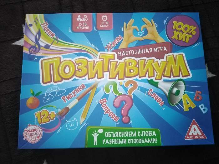 Фотография покупателя товара Настольная игра на объяснение слов «Позитивиум», 100 карт, 12+