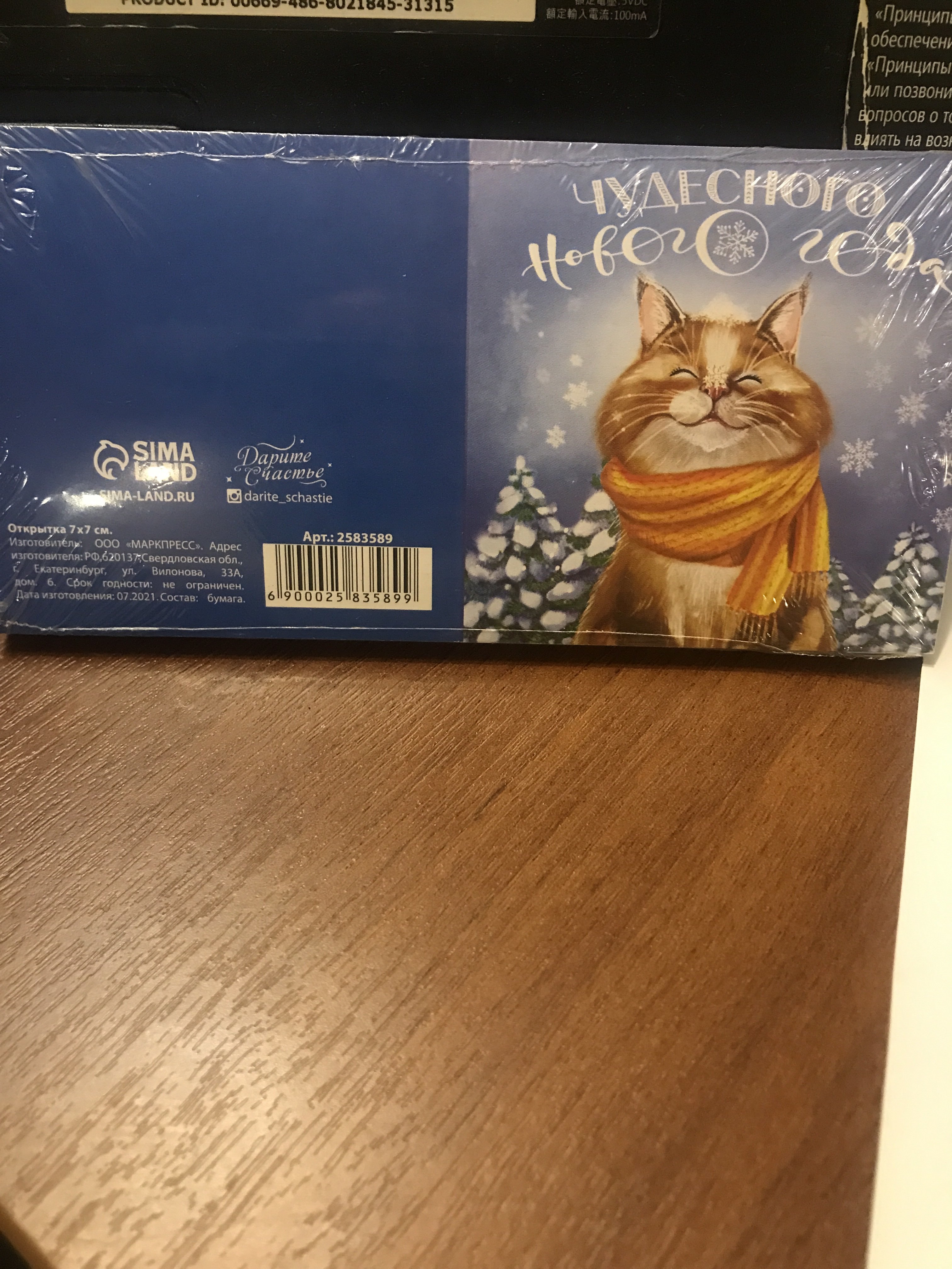 Фотография покупателя товара Открытка поздравительная мини «С Новым годом», котик, 7 × 7 см - Фото 2