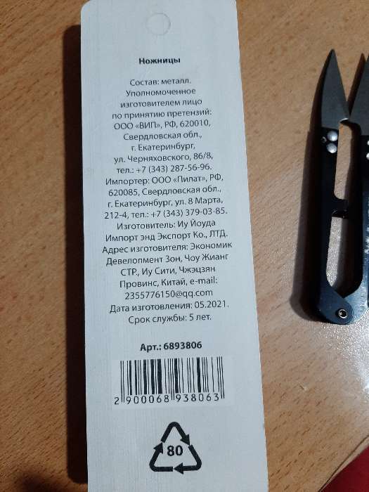 Фотография покупателя товара Ножницы для обрезки ниток, 10 см, цвет МИКС - Фото 12