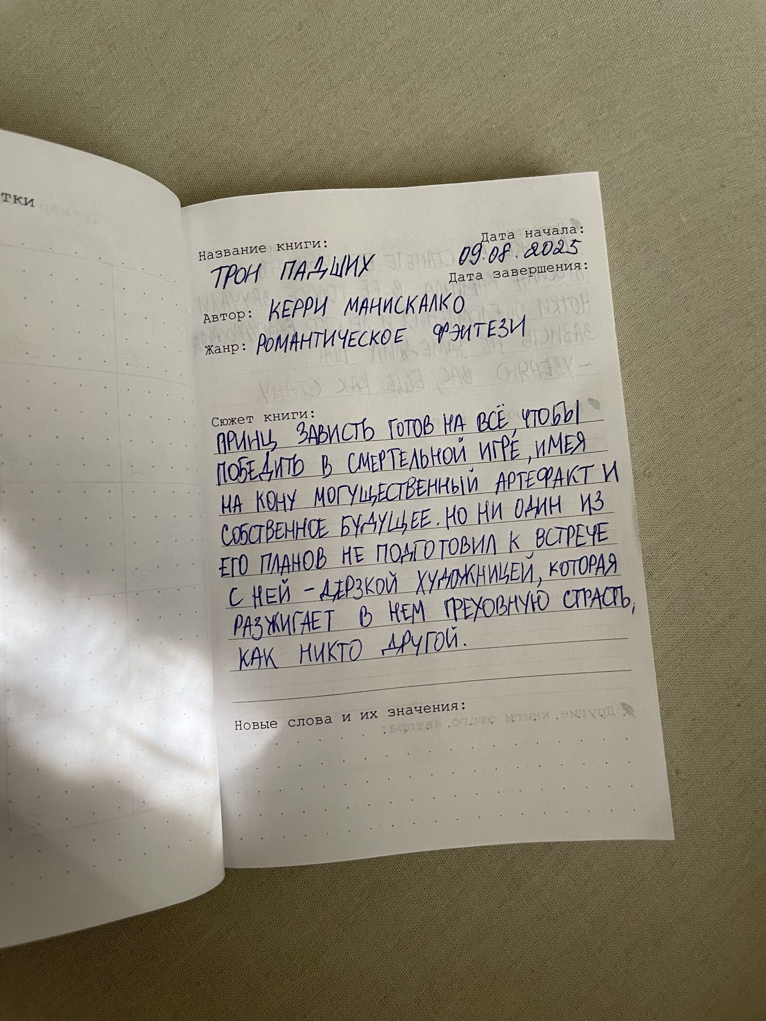 Фотография покупателя товара Планер книжный «Книгоман» А6, 60 листов - Фото 2