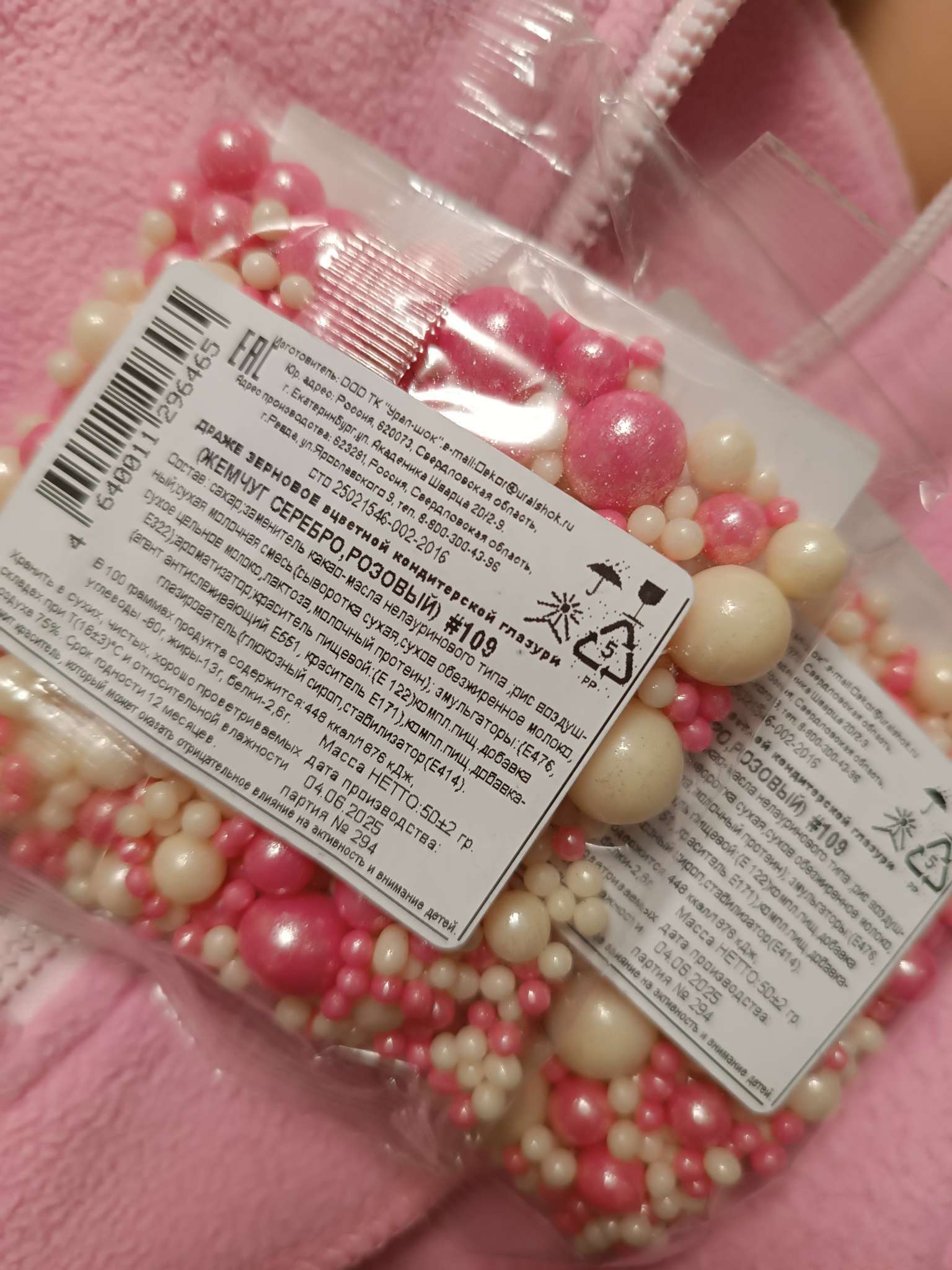 Фотография покупателя товара Кондитерская посыпка с мягким центром «Жемчуг», серебро, сиреневый, 50 г - Фото 6