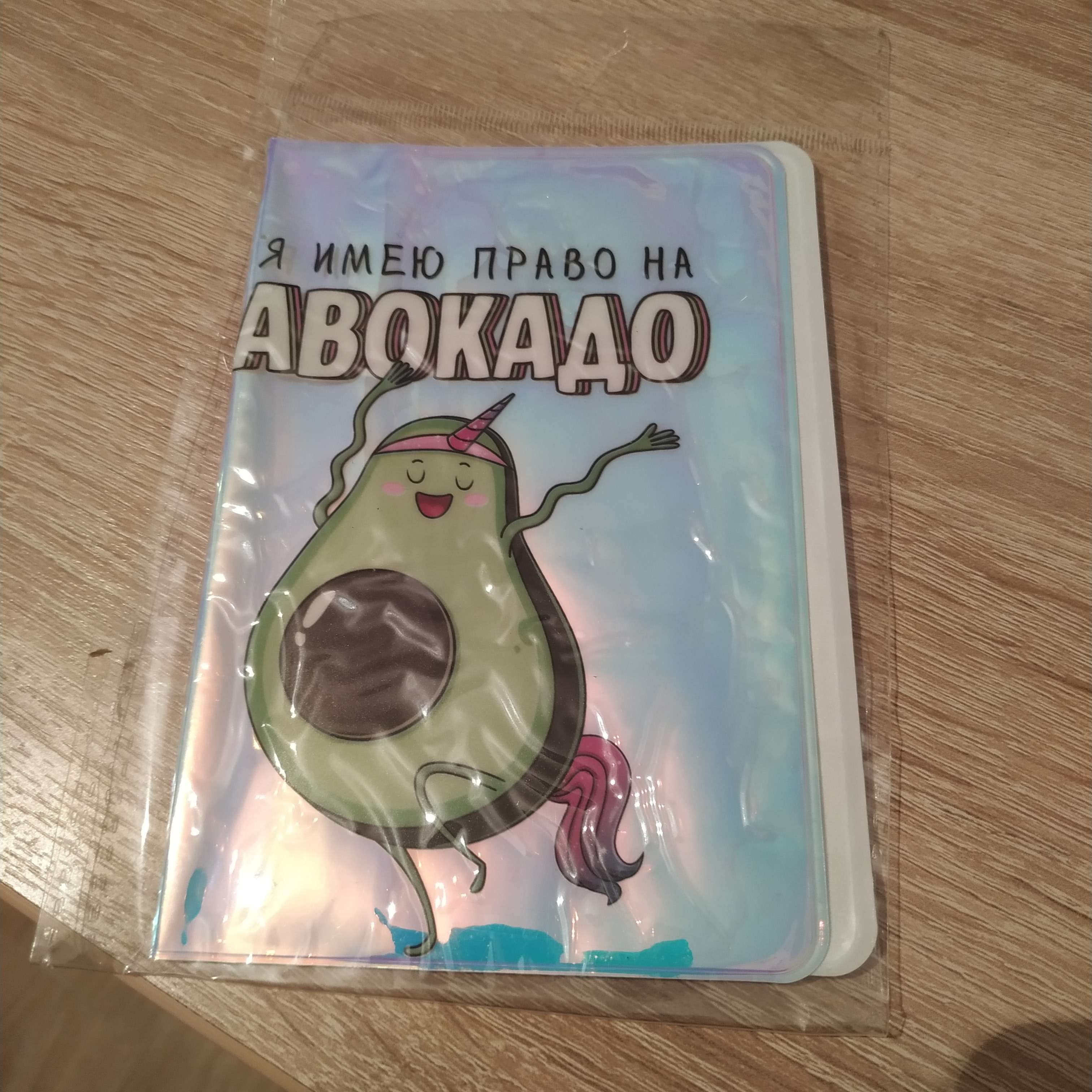 Фотография покупателя товара Обложка для паспорта «Я имею право на авокадо» - Фото 1