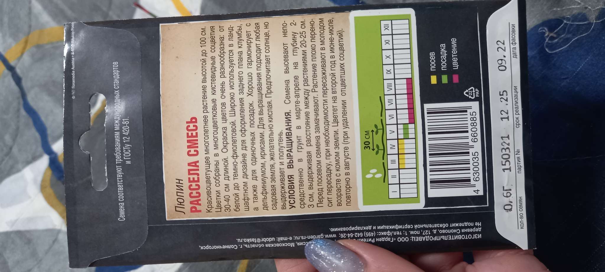 Фотография покупателя товара Семена цветов Люпин "Рассела" смесь, 0,6 г - Фото 3